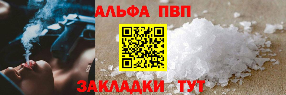 A-PVP  Alpha PVP VHQ  Вход с VPN  Жуковский 
