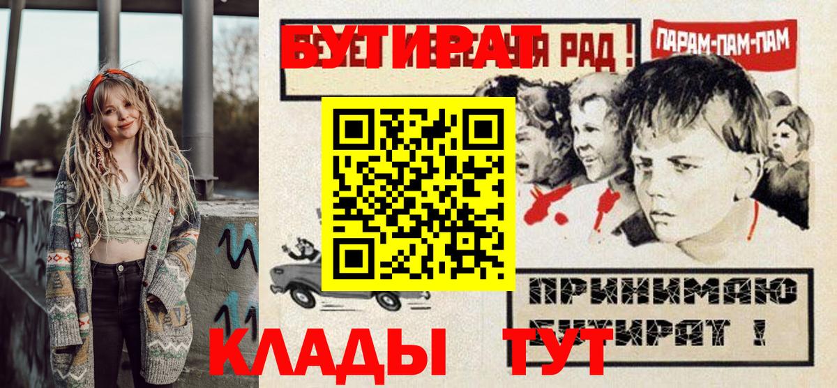 БУТИРАТ  БУТИРАТ BDO  Вход с VPN  Жуковский 