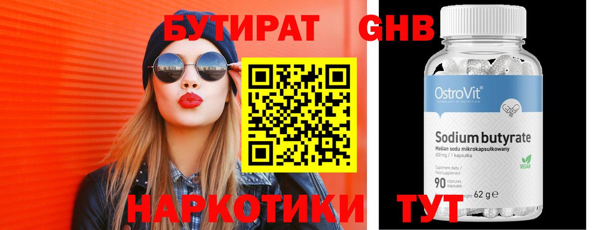 БУТИРАТ BDO Жуковский
