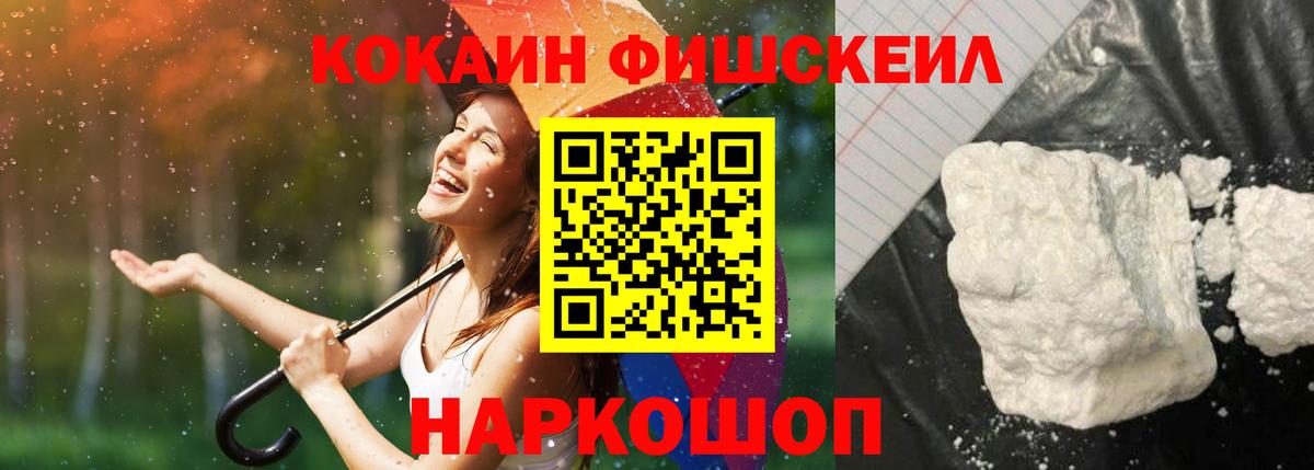 где купить наркотик  Вход с VPN  КОКАИН FishScale  Жуковский  КОКАИН 99%  Cocaine 