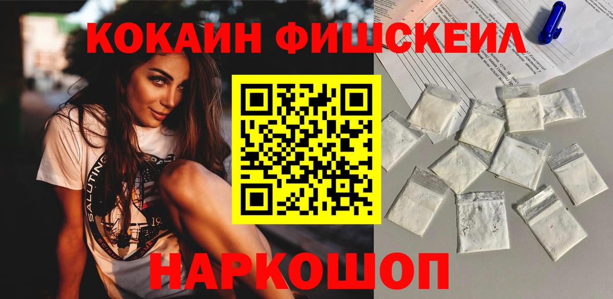 COCAIN FishScale Жуковский