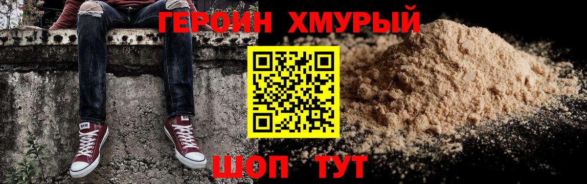 Героин белый Жуковский