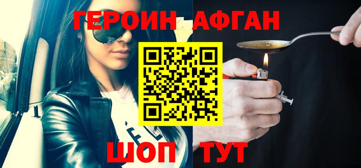 Героин герыч  ГЕРОИН  Жуковский  Вход с VPN 