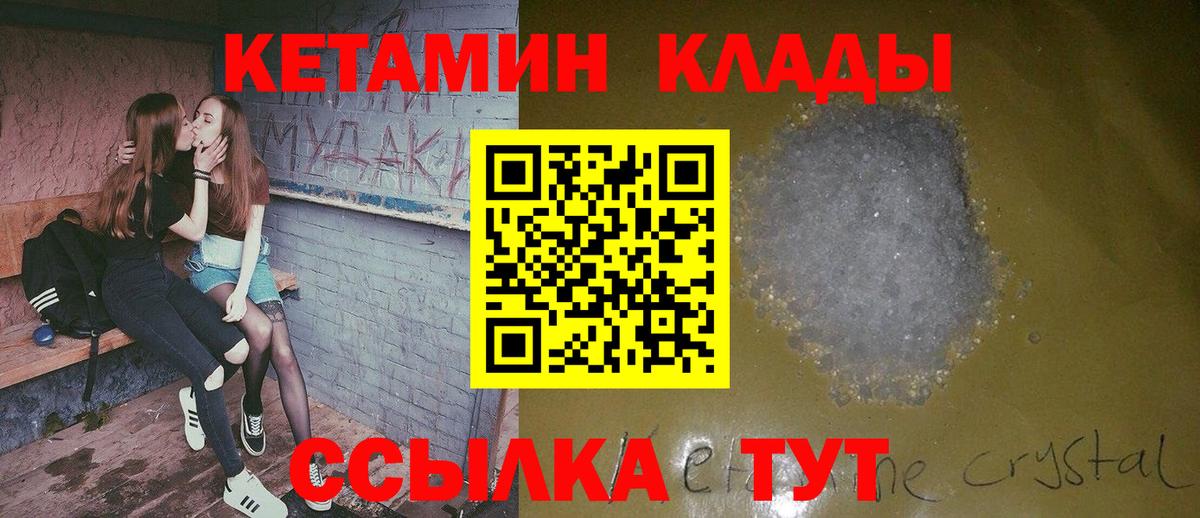 КЕТАМИН ketamine  Вход с VPN  Жуковский 