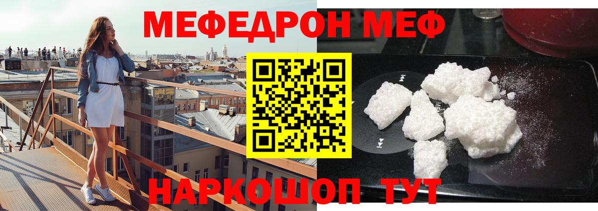 Мефедрон кристаллы Жуковский