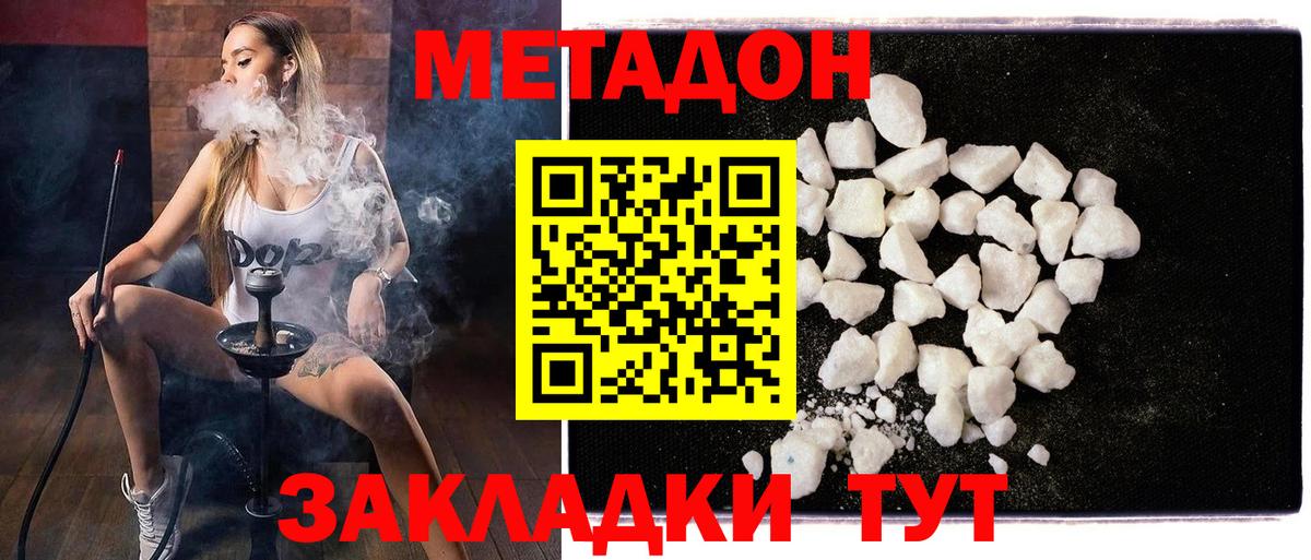 Жуковский  Метадон кристалл  МЕТАДОН мёд  Вход с VPN 