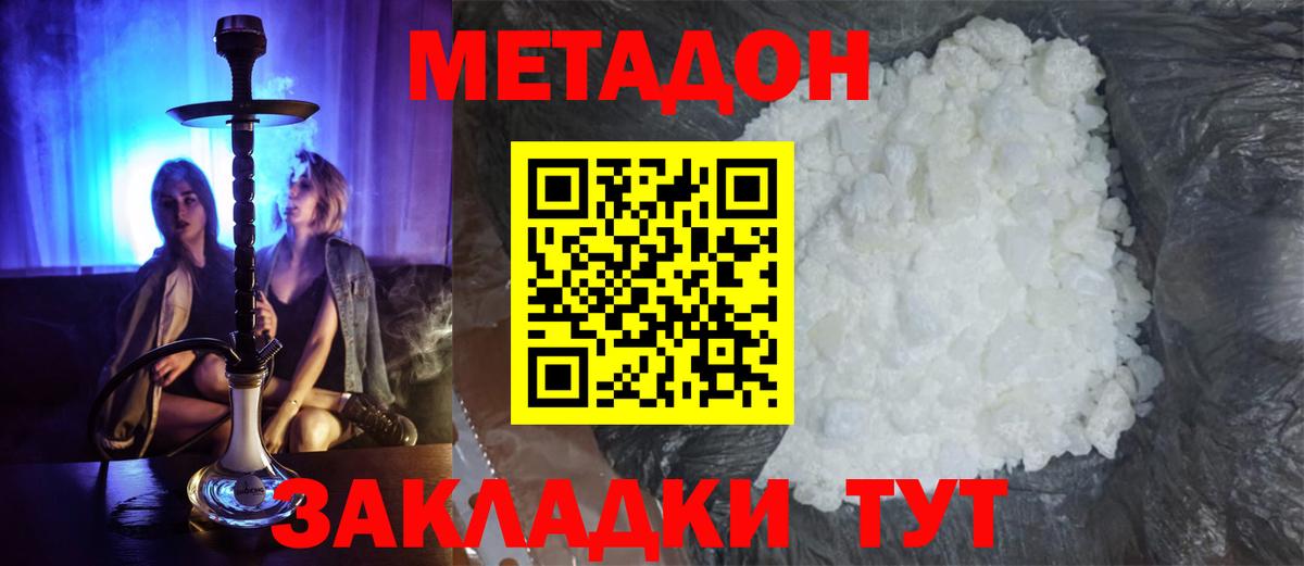 МЕТАДОН methadone Жуковский